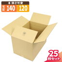 ダンボール 140サイズ 広告入 25枚 (590×390×380) 120サイズ 調節可 段ボール 140 ダンボール箱 段ボール箱 宅配140 箱 梱包用 梱包資材 梱包材 宅配箱 ヤマト 宅急便 ヤマト運輸 ゆうパック 佐川 宅配 引っ越し 引越し ボックス 収納 大型 大きい 最大 可変式 (2036)