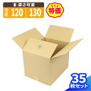 ダンボール 140サイズ 35枚 広告入 (490×390×370~176) 120サイズ 調節可 ダンボール 140 段ボール 宅配140 ダンボール箱 段ボール箱 梱包用 梱包資材 梱包材 梱包 箱 宅配箱 ヤマト 宅急便 ヤマト運輸 佐川 宅配 130サイズ 引越し 収納 大型 大きい 深さ可変 (2041)