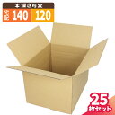 ダンボール 140サイズ 25枚 120サイズ 調節可 (590×390×380~194) 段ボール 140 ダンボール箱 段ボール箱 宅配140 箱 梱包資材 梱包材 宅配箱 ヤマト 宅急便 ヤマト運輸 ゆうパック 佐川 宅配 引っ越し 引っ越し用 引越し ボックス 収納 大型 大きい 最大 可変式 (5170)