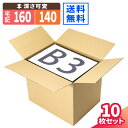 ダンボール 160サイズ 10枚 深さ可変 (565×426×319〜479) 軽量物発送用 ダンボール 160 段ボール ダンボール箱 段ボール箱 梱包資材 ...