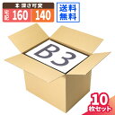 ダンボール 160サイズ 10枚 深さ可変 (565×426×319～479) 軽量物発送用 ダンボール 160 段ボール ダンボール箱 段ボール箱 梱包用 梱包資材 梱包材 梱包 箱 宅配箱 宅配 160サイズ 引っ越し 引越し ヤマト運輸 ボックス 収納 大型 大きい 可変 (2037)