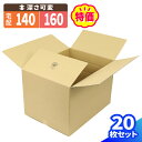 ダンボール 160サイズ 20枚 広告入 (639×489×431~235) 軽量物発送用 140サイズ 調節可 ダンボール 160 段ボール ダンボール箱 段ボール箱 梱包資材 梱包材 梱包 箱 宅配箱 ヤマト 宅急便 ヤマト運輸 ゆうパック 宅配 160サイズ 引越し 収納 大型 大きい 深さ可変 (2039)