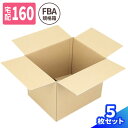 ダンボール 160サイズ 5枚 (580×480×470) Amazon FBA 段ボール フルフィメントセンター 輸送箱 160 ダンボール箱 段ボール箱 梱...