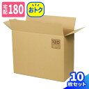 ダンボール 180サイズ 10枚 広告入 (770×335×605) 段ボール 180 ダンボール箱 段ボール箱 宅配180 梱包用 梱包資材 梱包材 梱包 箱 宅配箱 ヤマト 宅急便 ヤマト運輸 佐川 宅配 引っ越し 引越し 160サイズ以上 大型 大きい 発送用外箱 (2019)