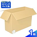 【送料無料】42インチ 薄型 テレビ用 ダンボール 1枚 (1090×410×800) 段ボール 240サイズ ダンボール箱 段ボール箱 梱包用 梱包資材 梱包...