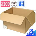 ダンボール 海外引越用 国際小包A対応 5枚 (750×560×509) 段ボール 200サイズ EMS 海外 引っ越し ダンボール箱 段ボール箱 梱包用 梱包...