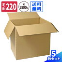 【送料無料】ダンボール 220サイズ 5枚 超特大 (740×570×700) ダブルカートン 段ボール 220 ダンボール箱 段ボール箱 宅配220 箱 梱包...