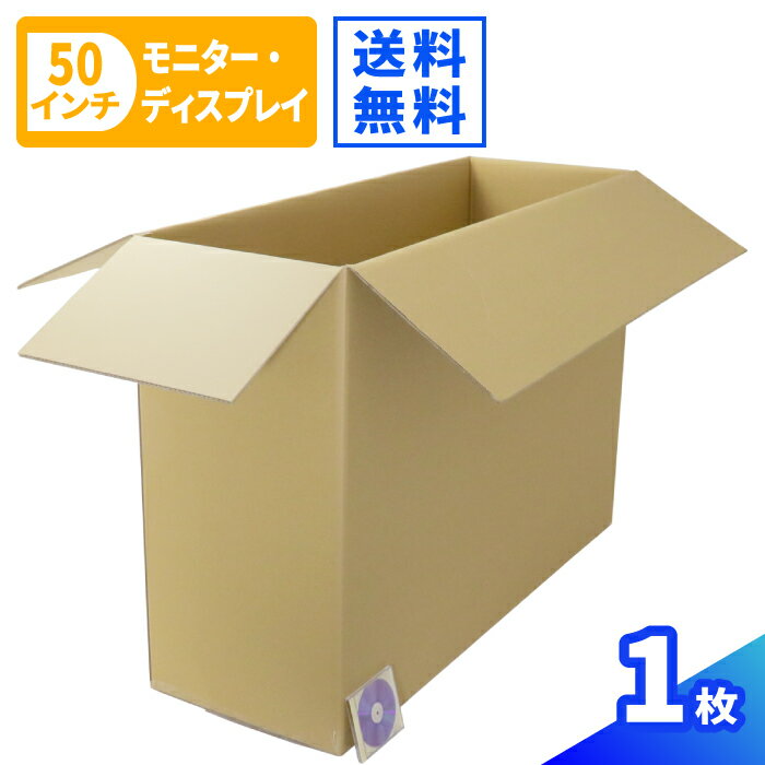 50インチ モニター ディスプレイ ダンボール 1枚 (1240×420×860) 特大 段ボール ダンボール箱 段ボール..