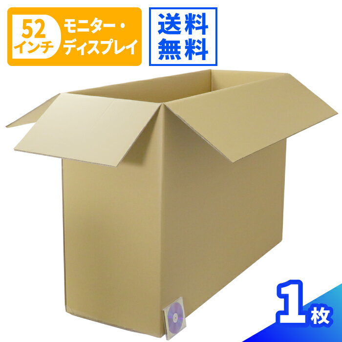 52インチ モニター ディスプレイ ダンボール 1枚 (1300×440×890) 特大 段ボール ダンボール箱 段ボール..
