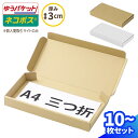 ネコポス 箱 3cm 最小サイズ 10枚〜100枚 (230×115×26) A4 三つ折 フリマサイト用 ネコポス ダンボール 段ボール ダンボール箱 段ボー...