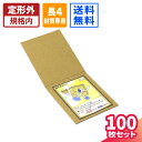 トレカ用 ダンボールシート 100枚 (97×80×3) 厚紙 カード 梱包 トレカ ダンボール トレカ 梱包 段ボール トレカ用 ダンボール板 段ボール板 梱...