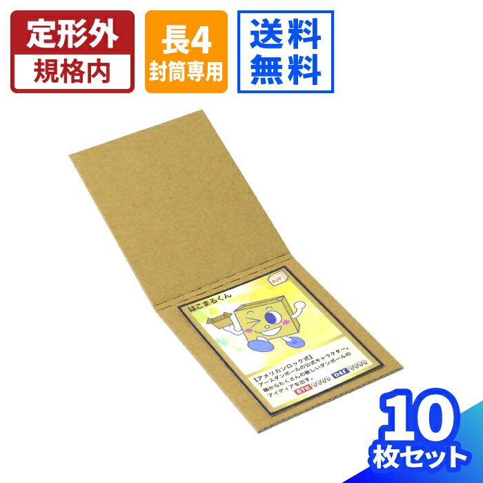 トレカ用 ダンボールシート 10枚 (97×80×3) トレカ ダンボール トレカ 梱包 段ボール トレカ用 ダンボール板 段ボール板 梱包資材 定形外 小型 小さい 薄型 薄い トレーディングカード 発送 メルカリ ラクマ フリマアプリ カードゲーム アイドル (1482)