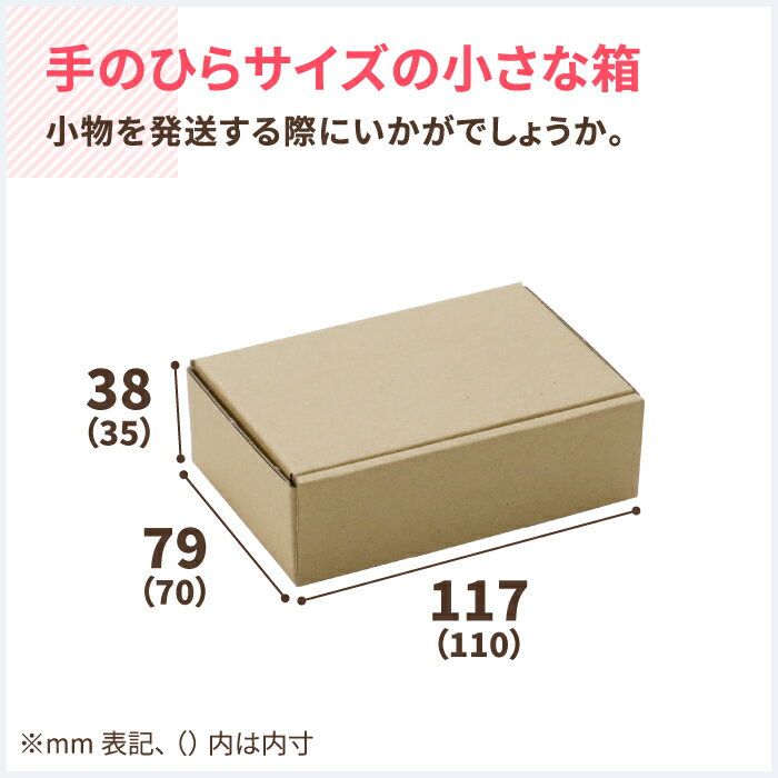 小型 ダンボール 10枚 (110×70×35) 定形外 段ボール ダンボール箱 段ボール箱 梱包用 梱包資材 梱包材 梱包 箱 宅配箱 宅配 ヤマト運輸 ボックス 小さい 小型ダンボール 定形外 アクセサリー パスケース 名刺入れ メルカリ フリマ 発送 (0184)