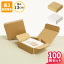 小型ダンボール 100枚 長3封筒専用 (85×70×24) 定形外 ダンボール 小型 段ボール 段ボール箱 ダンボール箱 ゆうパケット 箱 クリックポスト ゆ...