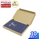 ゆうパケット クリックポスト 箱 厚さ2.5cm 10枚〜200枚 (195×135×22) 定形外 ダンボール 小さい 段ボール 小型ダンボール ダンボール箱...
