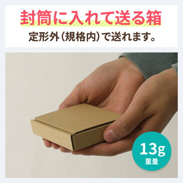 小型ダンボール 名刺サイズ 94×64×13 【10枚】 | ダンボール 段ボール ダンボール箱 段ボール箱 定形外郵便 ゆうパケット 箱 梱包 梱包資材 梱包材 梱包箱 小物 小さい アクセサリーパーツ 金具 ハンドメイド メルカリ (0409)