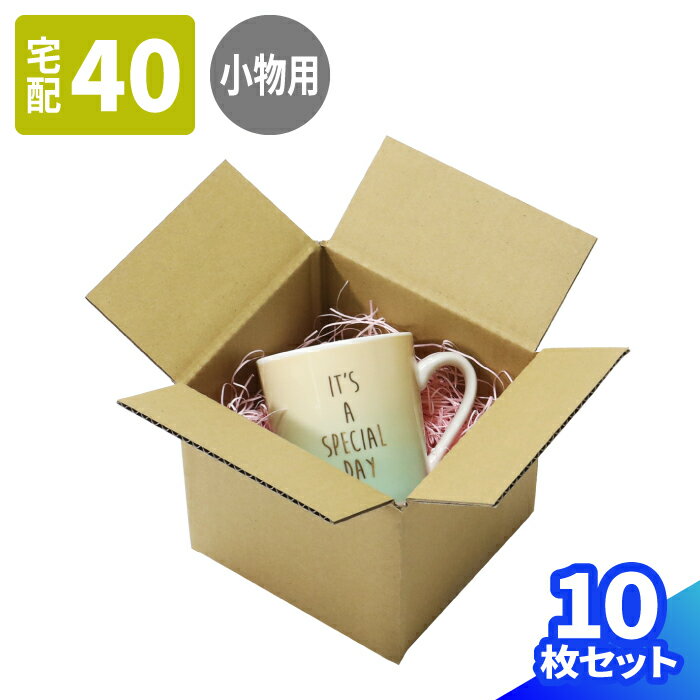 マグカップ・タンブラー（2000円程度） ダンボール 40サイズ 10枚～150枚 小物用 (130×120×120) 正方形 ダンボール 60サイズ 段ボール 小型ダンボール ダンボール箱 段ボール箱 梱包用 梱包資材 梱包材 梱包 宅配60 箱 宅配箱 宅配 小さい 小物用 グラス マグカップ 発送 メルカリ フリマアプリ (0475)