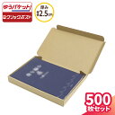 【送料無料】定形外郵便 箱 規格内 厚さ2.5cm 500枚 (195×135×22) 定形外 ダンボール 小さい 段ボール 小型ダンボール ダンボール箱 段ボール箱 ゆうパケット クリックポスト 箱 ゆうメール 梱包 梱包資材 梱包材 梱包箱 宅配 メール便 規格内 文芸書 本 (5408)