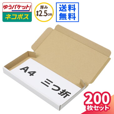 定形外郵便 ネコポス 最小サイズ 薄型 223×106×22 白 まとめ買い 【200枚】 | ダンボール 段ボール ダンボール箱 段ボール箱 ネコポス 箱 ゆうパケット クリックポスト ゆうメール 梱包 梱包資材 メール便 定形外 小型 アクセサリー ハンドメイド 白箱 (5433)
