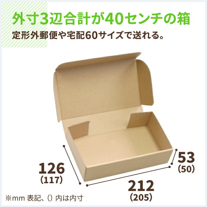 ダンボール 40サイズ 宅配伝票ピッタリ 400枚 (205×117×50) 段ボール 小型 ダンボール箱 段ボール箱 宅配60 箱 梱包用 梱包資材 梱包 宅配箱 宅配 小さい 小型ダンボール 定形外郵便 アクセサリー 小物 60サイズ (55139)