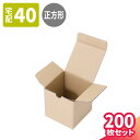 小型 ダンボール 40サイズ 200枚 (100×100×100) 正方形 ダンボール 小型ダンボール 段ボール ダンボール箱 段ボール箱 梱包資材 梱包材 梱...