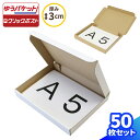 ゆうパケット 箱 A5 厚さ3cm 50枚〜300枚 (220×158×25) ゆうパケット・クリックポスト対応 ダンボール ネコポス 段ボール A5サイズ ダ...