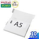 A5 ネコポス 箱 厚さ2.5cm 10枚~200枚 (227×158×20) ネコポス対応 ダンボール ゆうパケット クリックポスト 段ボール ダンボール箱 段ボール箱 ゆうメール 梱包 梱包資材 梱包材 A5サイズ メール便 小型 小さい 薄型 メルカリ 発送 ゆうゆうメルカリ便 白 両面白 (1627)