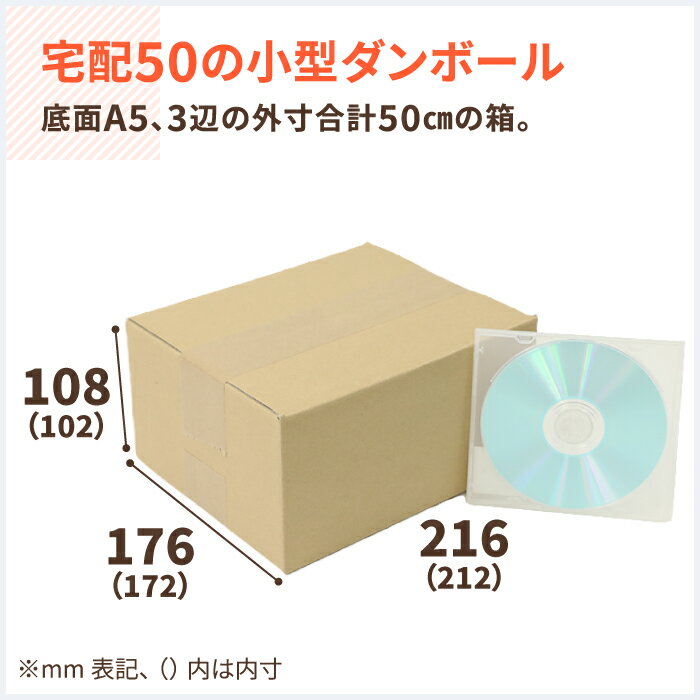 【送料無料】ダンボール 50サイズ 160枚 広告入 A5 (212×172×102) A5サイズ 段ボール 50 ダンボール箱 段ボール箱 梱包用 梱包資材 梱包材 梱包 箱 宅配箱 宅配 ヤマト運輸 ボックス 小さい 小型 小型ダンボール 60サイズ 通販 発送箱 サプリメント (2050)