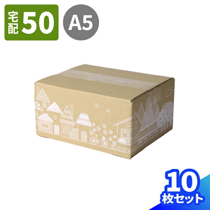 デザイン ダンボール 60サイズ 10枚～50枚 (212×172×1