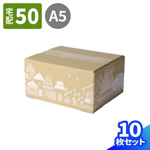 デザイン ダンボール 60サイズ 10枚～50枚 (212×172×102) A5 ダンボール かわいい 段ボール 印刷入 箱 宅配60 ダンボール箱 段ボール箱 梱包用 梱包資材 梱包材 梱包 宅配箱 ヤマト運輸 ボックス 小さい 小型 小型ダンボール 50サイズ おしゃれ ギフト タウンビュー (0360)