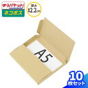 ゆうパケット ネコポス 箱 A5 10枚 (230×160×18) ネコポス ダンボール 薄型 段ボール ダンボール箱 段ボール箱 ゆうパケット クリックポスト...