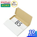 ゆうパケット ネコポス 箱 B5 10枚 白 (270×200×18) ネコポス ダンボール 薄型 段ボール ダンボール箱 段ボール箱 ゆうパケット クリックポ...