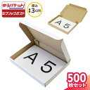 ゆうパケット 箱 3cm A5 500枚 (220×158×25) ダンボール ゆうパケット 段ボール ダンボール箱 段ボール箱 クリックポスト 箱 ゆうメール...
