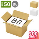 ダンボール 50サイズ B6 200枚 (193×139×130) 小型 段ボール 60サイズ ダンボール箱 段ボール箱 B6サイズ 梱包用 梱包資材 梱包材 ...