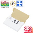 ネコポス 箱 3cm A5 200枚 白 (227×158×25) フリマサイト用 ネコポス ダンボール A5サイズ 段ボール ダンボール箱 段ボール箱 ゆうパ...