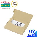 ネコポス 箱 3cm A5 10枚 (227×158×25) フリマサイト用 ネコポス ダンボール A5サイズ 段ボール ダンボール箱 段ボール箱 ゆうパケット...