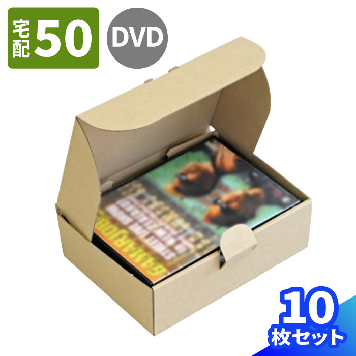 DVD用 ダンボール 10枚 (193×139×62) 国産 ダンボール