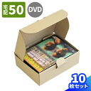 DVD用 ダンボール 10枚 (193×139×62) 国