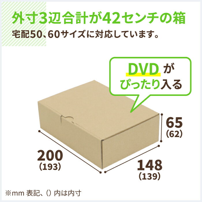 DVD用 ダンボール 400枚 (193×139×62) 国産 ダンボール 50サイズ 段ボール 小型 ダンボール箱 段ボール箱 梱包用 梱包資材 梱包材 梱包 箱 宅配箱 宅配 ヤマト運輸 ボックス 小さい 小型ダンボール DVD 50サイズ ギフトボックス B6書籍 (50589)