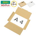 A4 ネコポス ゆうパケット 箱 10枚〜200枚(328×236×13) クロネコDM便 ダンボール 段ボール 段ボール箱 ダンボール箱 ゆうパケット 箱 ク...