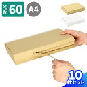 薄型 ダンボール 60サイズ 10枚~100枚 (302×215×51) A4サイズ 段ボール 60 ジッパー付き ダンボール箱 段ボール箱 A4 宅配60 箱 梱包用 梱包資材 梱包材 梱包 箱 宅配箱 ヤマト 宅急便 ヤマト運輸 ゆうパック 佐川 宅配 60サイズ 小型 薄型 衣類 発送 本 白箱 (0190/0656)