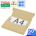 ネコポス 箱 3cm A4 50枚 (305×220×25) フリマサイト用 ネコポス ダンボール A4サイズ 段ボール ダンボール箱 段ボール箱 ゆうパケット...