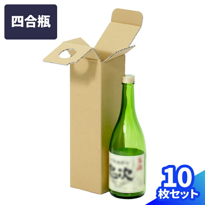 楽天箱職人のアースダンボール四合瓶用 ダンボール 60サイズ 10枚～50枚 （85×85×302） 1本用 四合瓶 日本酒 発送 段ボール 60 ダンボール箱 段ボール箱 梱包用 梱包資材 梱包材 梱包 宅配60 箱 酒瓶 宅配箱 宅配 小さい 収納 瓶 発送箱 ビン 発送 お酒 飲み物 （1786）