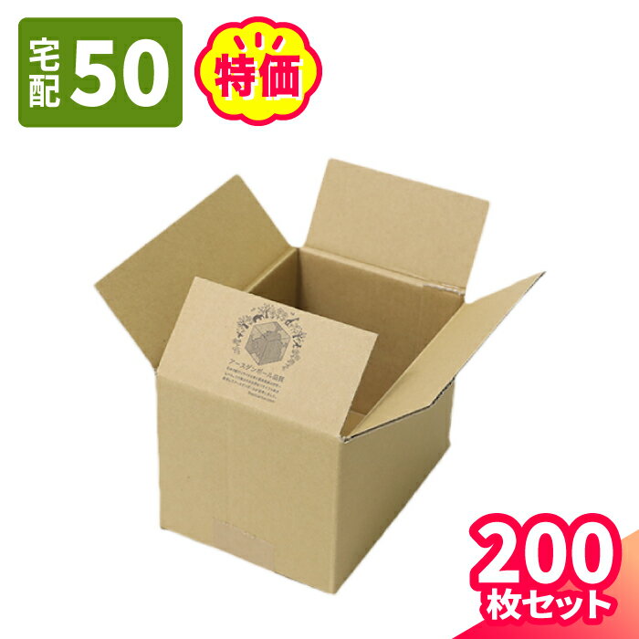 楽天箱職人のアースダンボール【送料無料】ダンボール 50サイズ B6 200枚 広告入 （193×139×130） 小型 段ボール 60サイズ ダンボール箱 段ボール箱 B6サイズ 梱包用 梱包資材 梱包材 梱包 宅配60 箱 宅配箱 宅配 ヤマト運輸 ボックス 小さい 小型ダンボール 化粧品 メルカリ 発送 小物 食品 （2044）