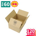 【送料無料】ダンボール 60サイズ 120枚 広告入 B5 (264×194×114) B5サイズ 段ボール 60 ダンボール箱 段ボール箱 梱包用 梱包資材 梱包材 梱包 箱 宅配箱 宅配 ヤマト運輸 ボックス 小さい 小型 小型ダンボール 衣類 通販 発送箱 小物 (2051)