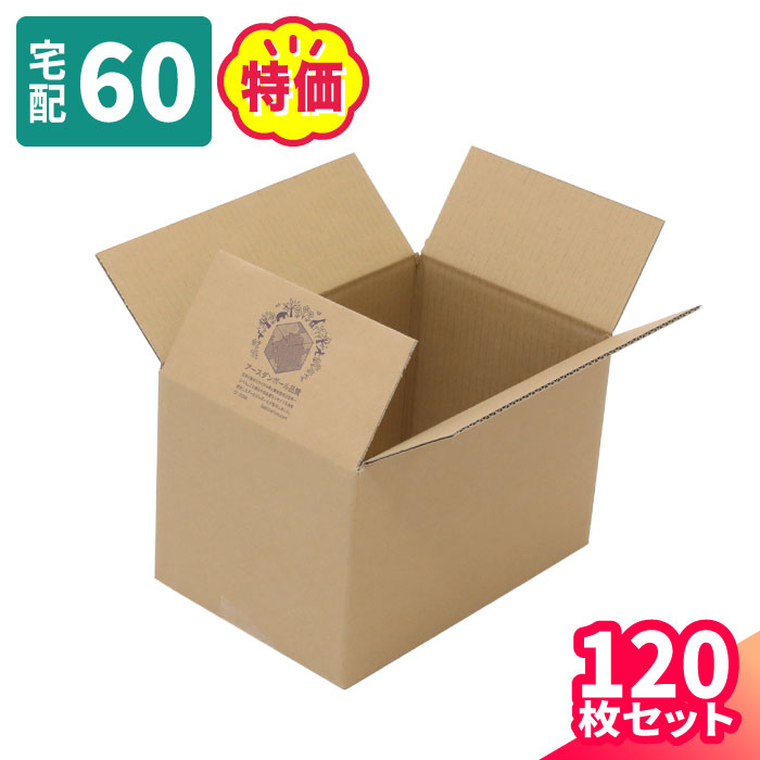 【送料無料】ダンボール 60サイズ 120枚 広告入 (250×170×152) A5サイズ 段ボール 60 小型 ダンボール箱 段ボール箱 宅配60 箱 梱包用 梱包資材 梱包材 梱包 A5 箱 宅配箱 宅配 引っ越し 引越し 小さい 衣類 収納 通販 発送 発送箱 小型ダンボール (2088)