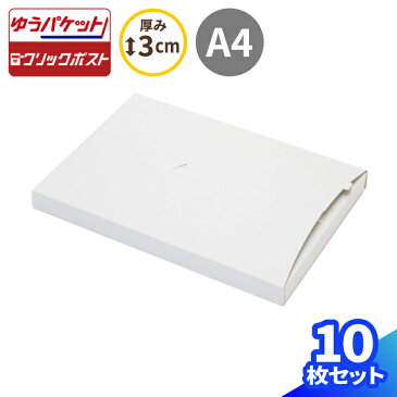 A4 厚さ3cm ゆうパケット対応 319×227×25 【10枚】 | ダンボール 60サイズ 段ボール ダンボール箱 段ボール箱 ゆうパケット 箱 クリックポスト ゆうメール 梱包 梱包資材 梱包材 A4 a4 メール便 規格内 定形外 小型 小さい メルカリ アクセサリー (0244)