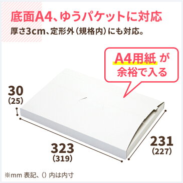 A4 厚さ3cm ゆうパケット対応 319×227×25 【10枚】 | ダンボール 60サイズ 段ボール ダンボール箱 段ボール箱 ゆうパケット 箱 クリックポスト ゆうメール 梱包 梱包資材 梱包材 A4 a4 メール便 規格内 定形外 小型 小さい メルカリ アクセサリー (0244)
