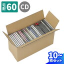 CD 収納 ダンボール 10枚〜100枚 (304×127×145) CD30枚 保管 段ボール 60サイズ CDケース 保管箱 CD用 ダンボール箱 段ボール...
