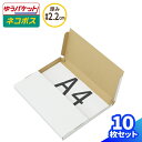 ゆうパケット ネコポス 箱 A4 10枚 白 (300×220×18) ネコポス ダンボール 薄型 段ボール ダンボール箱 段ボール箱 ゆうパケット クリックポ...